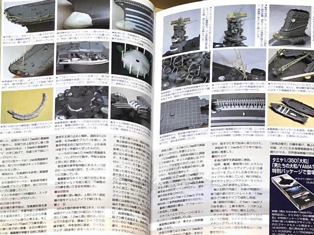 月刊 MODEL Art No.696 2006.1 特集 日本海軍 戦艦 大和 < ホビー  月刊 MODEL Art No.696 2006.1 特集 日本海軍 戦艦 大和 < ホビーの