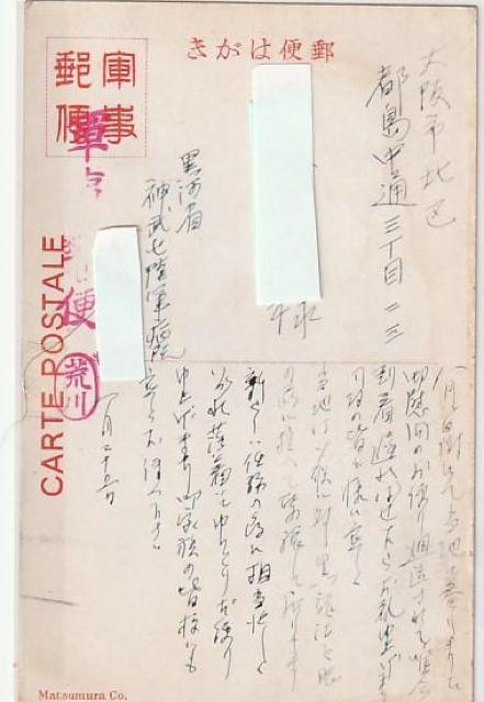 軍事郵便はがき 黒河省神武七陸軍病院差出 1-1 < ホビー 軍事郵便はがき 黒河省神武七陸軍病院差出 1-1 < ホビーの