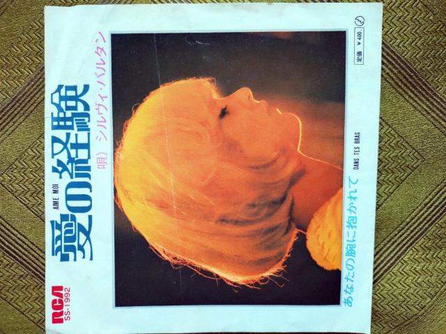 愛の経験 シルヴィバルタンEPレコード < CD/DVD/ビデオ  愛の経験 シルヴィバルタンEPレコード  < CD/DVD/ビデオの