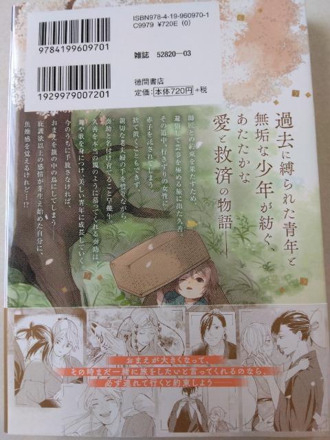 蝶よ花よ紫苑の君よ/かつらぎ < アニメ/コミック/キャラクター 蝶よ花よ紫苑の君よ/かつらぎ < アニメ/コミック/キャラクターの