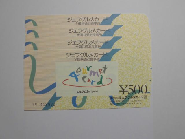 �W�F�t�O�����J�[�h�@4�� 2,000�~�� 