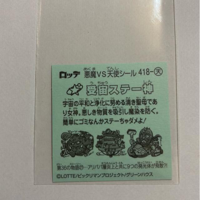 ビックリマン★36弾 悪魔vs天使 受宙ステー神 418-天使 < ホビー  ビックリマン★36弾 悪魔vs天使 受宙ステー神 418-天使 < ホビーの