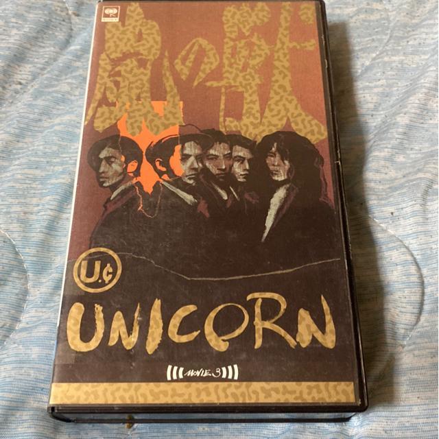 ユニコーン 嵐の獣 VHS < タレントグッズ ユニコーン 嵐の獣 VHS < タレントグッズの