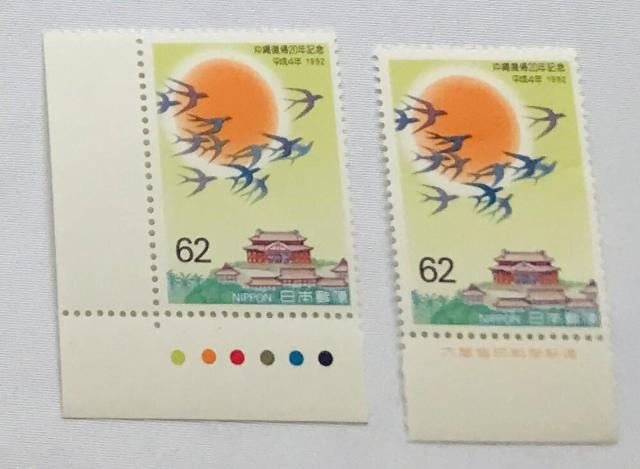 沖縄復帰20年 62円 切手 1992年 平成4年 カラーマーク CM 銘版付き 大蔵省印刷局製造 < ホビー 沖縄復帰20年 62円 切手 1992年 平成4年 カラーマーク CM 銘版付き 大蔵省印刷局製造 < ホビーの