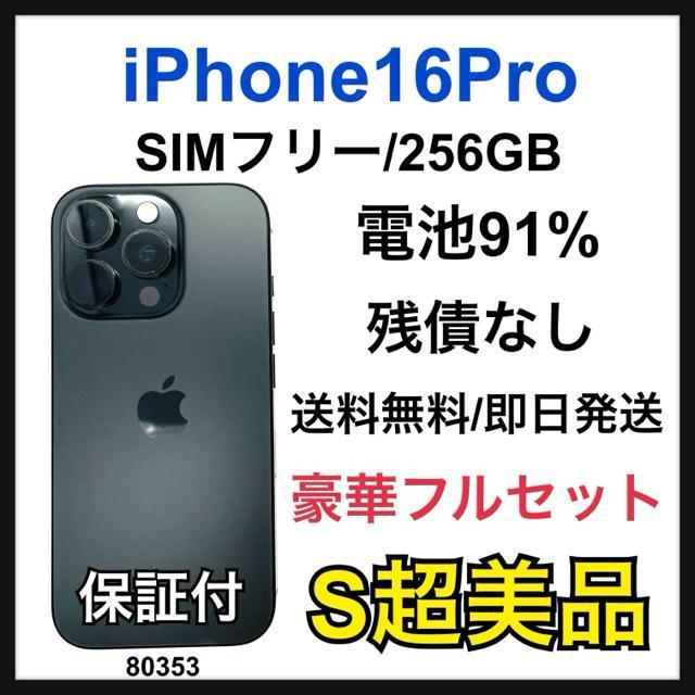 S 91% iPhone 16 Pro 256 GB SIMフリー 本体 < 家電/AV S 91% iPhone 16 Pro 256 GB SIMフリー 本体 < 家電/AVの