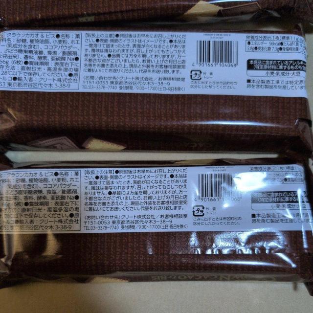 特別価格■ クラウンカカオ&ビス 4袋 < グルメ/ドリンク 特別価格■ クラウンカカオ&ビス 4袋 < グルメ/ドリンクの