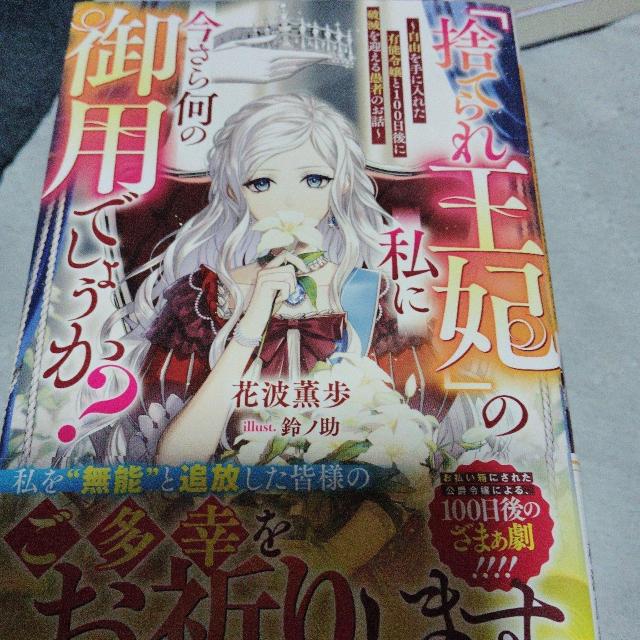 捨てられ王妃の私に今さら何の御用でしょうか? < 本/雑誌 捨てられ王妃の私に今さら何の御用でしょうか? < 本/雑誌の