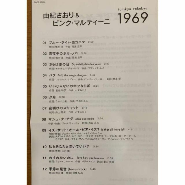 �y���������zCD:PINK MARTINI��SAORI YUKI 1969 �S12�� �� CD/DVD/�r�f�I�� 