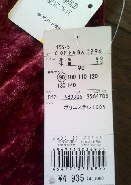 ☆新品☆any FAM☆ベロア生地ワンピース☆90 < キッズ/ベビー ☆新品☆any FAM☆ベロア生地ワンピース☆90 < キッズ/ベビーの