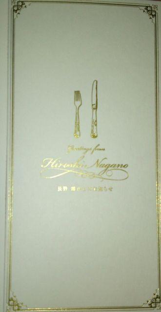 長野博 結婚 メッセージカード トニセン V6 < タレントグッズ  長野博 結婚 メッセージカード トニセン V6  < タレントグッズの