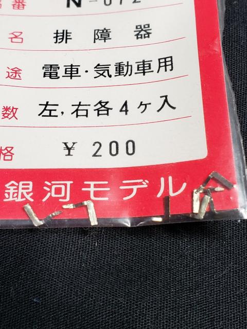 銀河モデル N-072 電車、気動車用 左右各4個入り < ホビー  銀河モデル N-072 電車、気動車用 左右各4個入り < ホビーの