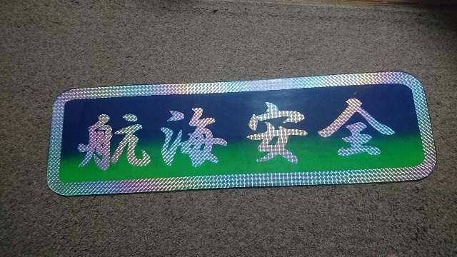 中アンドンプリズム文字色変更可能 < 自動車/バイク 中アンドンプリズム文字色変更可能 < 自動車/バイク