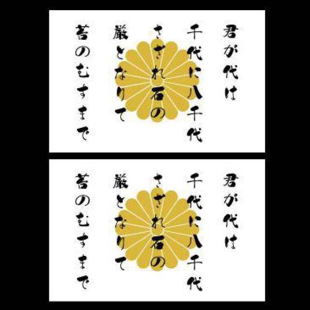 菊紋ステッカー 君が代 白 2枚組  < 自動車/バイク 菊紋ステッカー 君が代 白 2枚組  < 自動車/バイク