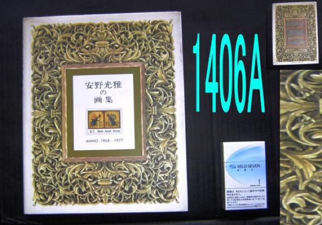 古本・画集3点セット+SAVANNA HOT−LINE +オルセー美術館 Le Musee d Orsay MO < タレントグッズ  古本・画集3点セット+SAVANNA HOT−LINE +オルセー美術館 Le Musee d Orsay MO  < タレントグッズの