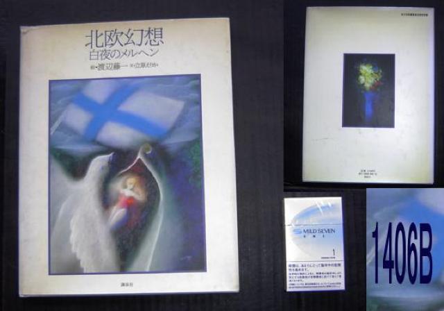 古本・画集3点セット+SAVANNA HOT−LINE +オルセー美術館 Le Musee d Orsay MO < タレントグッズ  古本・画集3点セット+SAVANNA HOT−LINE +オルセー美術館 Le Musee d Orsay MO < タレントグッズの