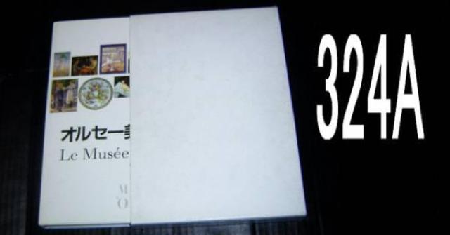 古本・画集3点セット+SAVANNA HOT−LINE +オルセー美術館 Le Musee d Orsay MO < タレントグッズ  古本・画集3点セット+SAVANNA HOT−LINE +オルセー美術館 Le Musee d Orsay MO < タレントグッズの