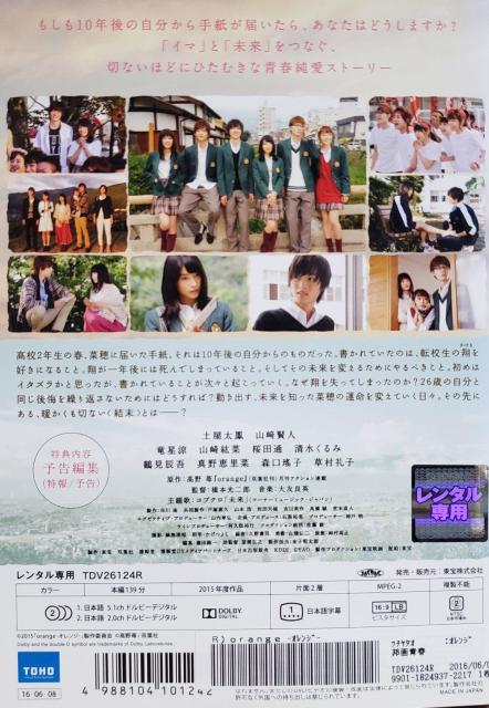 中古DVD orange   -オレンジ- < CD/DVD/ビデオ  中古DVD orange   -オレンジ- < CD/DVD/ビデオの