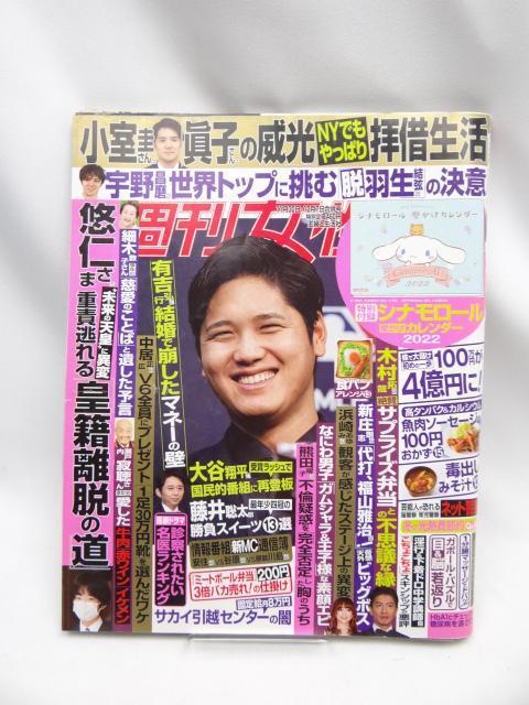 2207 週刊女性 2021年 11/30・12/7合併号 < 本/雑誌  2207 週刊女性 2021年 11/30・12/7合併号  < 本/雑誌の