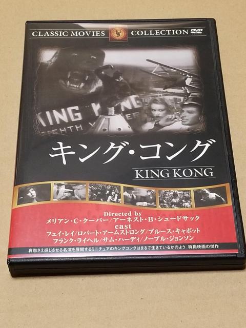 キングコング DVD 1933年公開 < CD/DVD/ビデオ  キングコング DVD 1933年公開  < CD/DVD/ビデオの