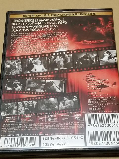 キングコング DVD 1933年公開 < CD/DVD/ビデオ  キングコング DVD 1933年公開 < CD/DVD/ビデオの