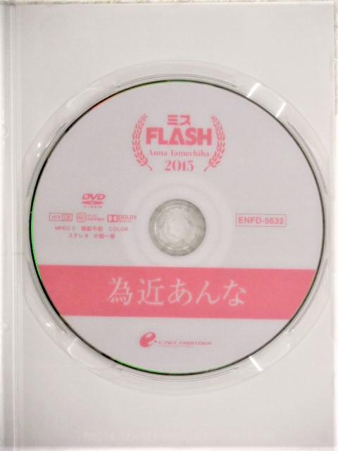 ׋߂ / ~X FLASH 2015  ^gObY 