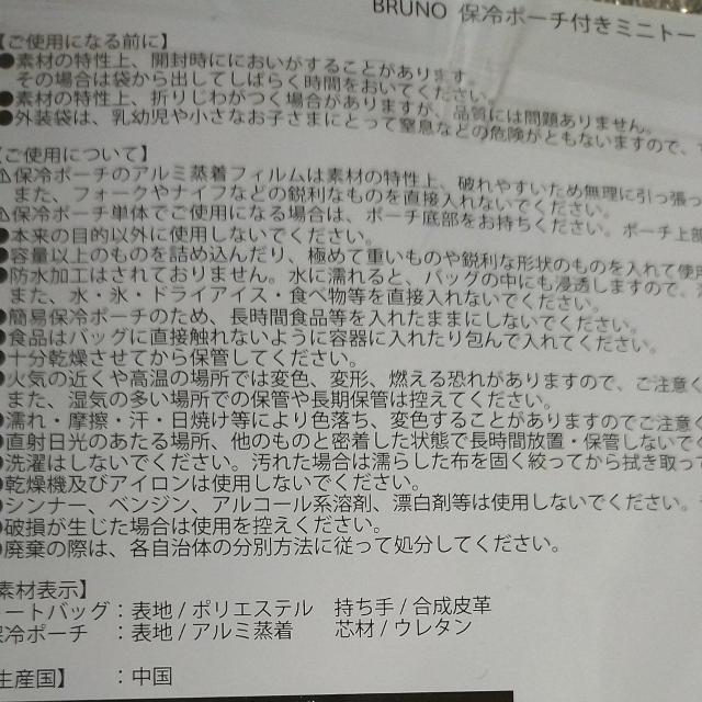 BROUNO保冷ポーチ付きミニトート 新品 < 女性ファッション  BROUNO保冷ポーチ付きミニトート 新品 < 女性ファッションの