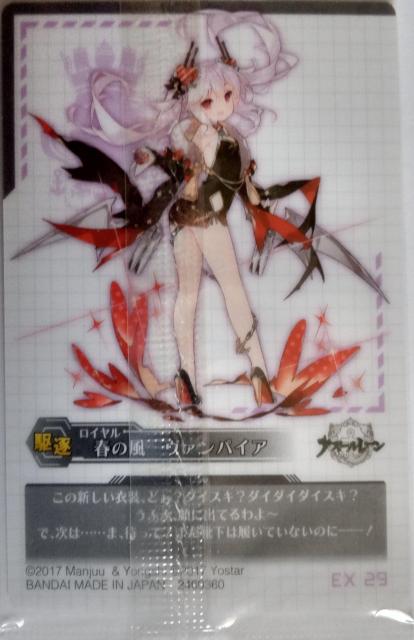 アズールレーン〜『春の風 ヴァンパイア』のカード < アニメ/コミック/キャラクター  アズールレーン〜『春の風 ヴァンパイア』のカード < アニメ/コミック/キャラクターの