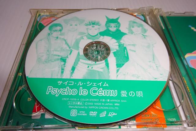 帯・DVD付★サイコ・ル・シェイム★激愛メリーゴーランド★春夏秋冬(初回限定盤)★Psycho le Cemu★2枚同梱270円 < タレントグッズ  帯・DVD付★サイコ・ル・シェイム★激愛メリーゴーランド★春夏秋冬(初回限定盤)★Psycho le Cemu★2枚同梱270円 < タレントグッズの
