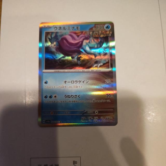 ポケモンカードゲーム♪ウネルミナモ♪Hsv5a026/066R♪ポケカ♪たねポケモン♪キラ♪ポケカ♪トレーディングカード♪ < トレーディングカード  ポケモンカードゲーム♪ウネルミナモ♪Hsv5a026/066R♪ポケカ♪たねポケモン♪キラ♪ポケカ♪トレーディングカード♪  < トレーディングカードの
