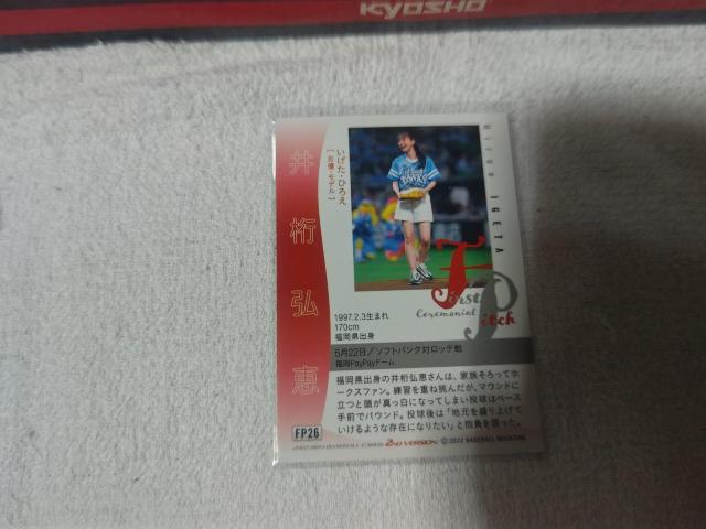 トレカ BBM '22 井桁弘恵 < トレーディングカード トレカ BBM '22 井桁弘恵 < トレーディングカードの