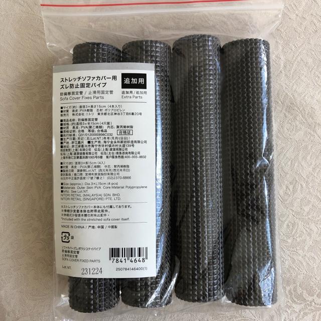 ソファカバー用滑り止めパイプ 4本入り 直径3.5cm×15cmポリプロピレン製 < インテリア/ライフ  ソファカバー用滑り止めパイプ 4本入り 直径3.5cm×15cmポリプロピレン製  < インテリア/ライフの