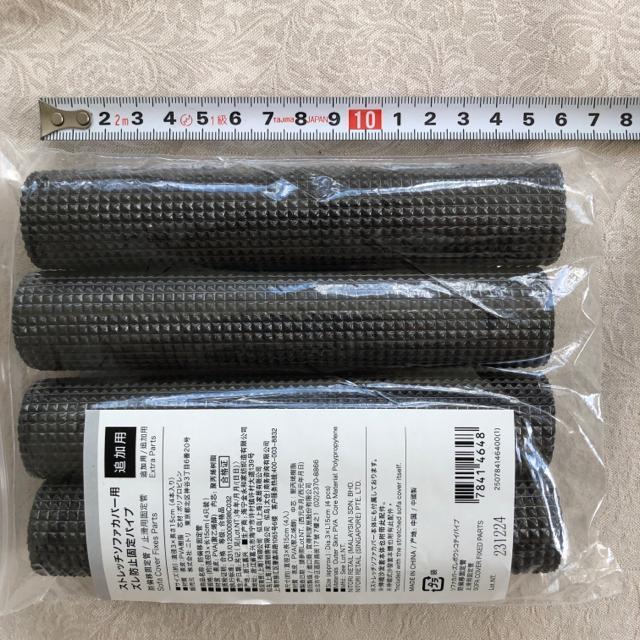 ソファカバー用滑り止めパイプ 4本入り 直径3.5cm×15cmポリプロピレン製 < インテリア/ライフ  ソファカバー用滑り止めパイプ 4本入り 直径3.5cm×15cmポリプロピレン製 < インテリア/ライフの