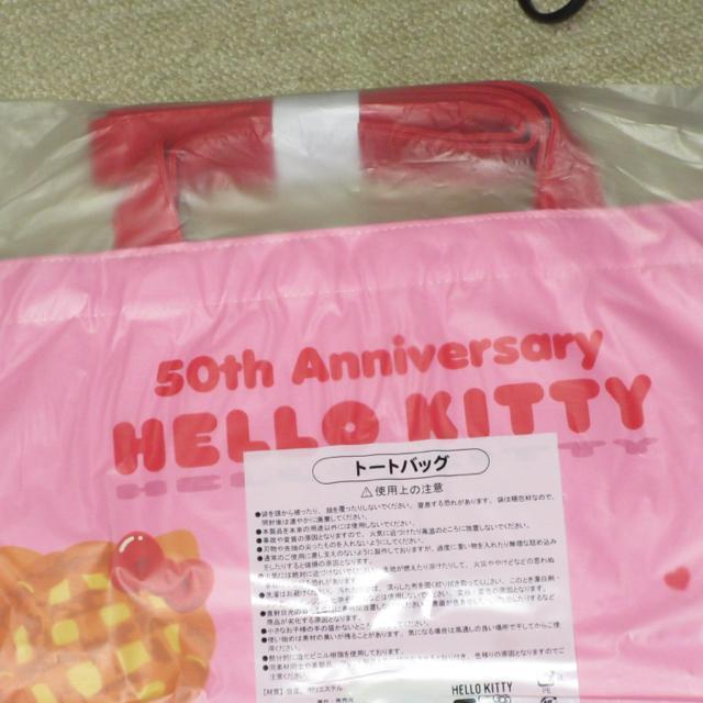 未開封☆ハローキティ*当りくじ景品*トートバッグ(ピンク系)ハローキティ50周年 < おもちゃ  未開封☆ハローキティ*当りくじ景品*トートバッグ(ピンク系)ハローキティ50周年 < おもちゃの