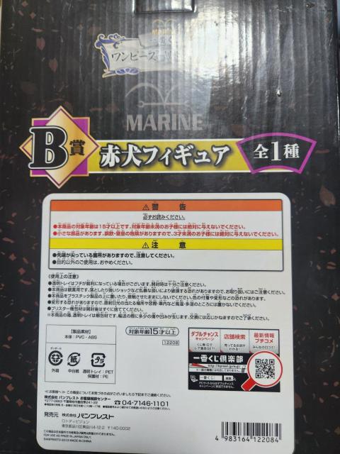 ワンピース一番くじ B賞 赤犬フィギュア < アニメ/コミック/キャラクター  ワンピース一番くじ B賞 赤犬フィギュア < アニメ/コミック/キャラクターの