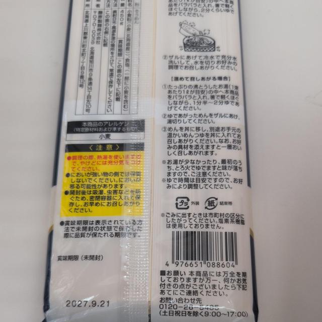 北海道 そうめん450g < グルメ/ドリンク  北海道 そうめん450g < グルメ/ドリンクの