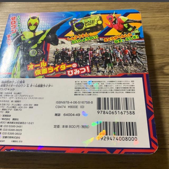 仮面ライダーゼロワン&オール仮面ライダー百科 < 本/雑誌  仮面ライダーゼロワン&オール仮面ライダー百科 < 本/雑誌の
