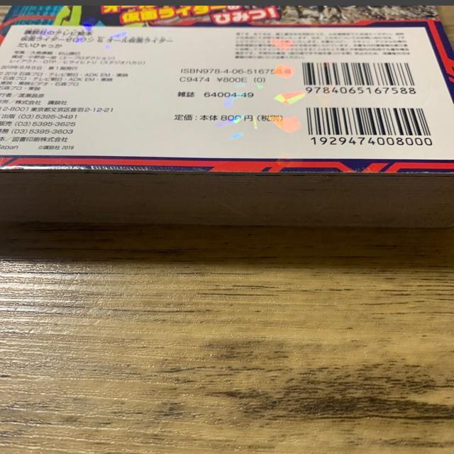 仮面ライダーゼロワン&オール仮面ライダー百科 < 本/雑誌  仮面ライダーゼロワン&オール仮面ライダー百科 < 本/雑誌の