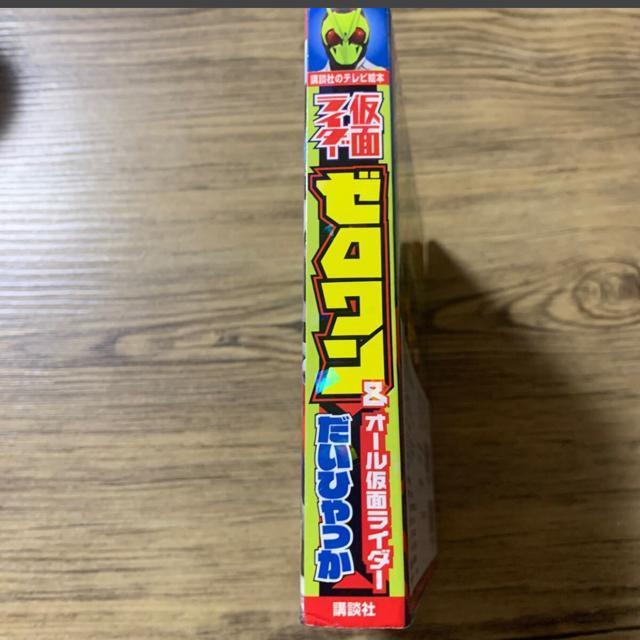 仮面ライダーゼロワン&オール仮面ライダー百科 < 本/雑誌  仮面ライダーゼロワン&オール仮面ライダー百科 < 本/雑誌の