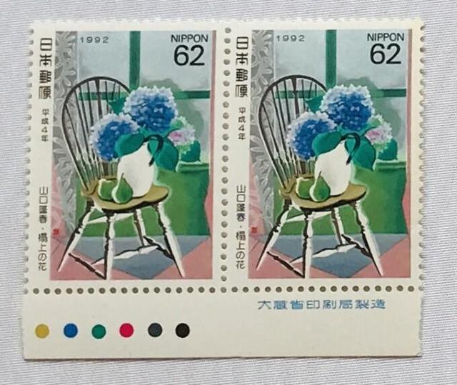 山口蓬春・榻上の花 62円 切手 平成4年 1992年 カラーマーク CM 銘版付き 大蔵省印刷局製造 < ホビー 山口蓬春・榻上の花 62円 切手 平成4年 1992年 カラーマーク CM 銘版付き 大蔵省印刷局製造 < ホビーの