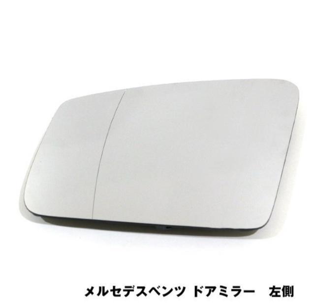 即納・送料無料 左 ベンツ ドアミラー ガラス レンズ 爪付 W176 W204 W221 W212 W216 W218 熱線対応 < 自動車/バイク 即納・送料無料 左 ベンツ ドアミラー ガラス レンズ 爪付 W176 W204 W221 W212 W216 W218 熱線対応 < 自動車/バイク