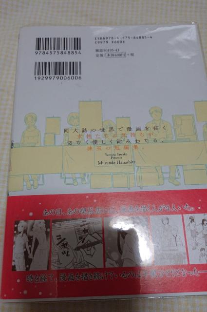 山名沢湖 結んで放して 漫画化漫画 < アニメ/コミック/キャラクター  山名沢湖 結んで放して 漫画化漫画 < アニメ/コミック/キャラクターの