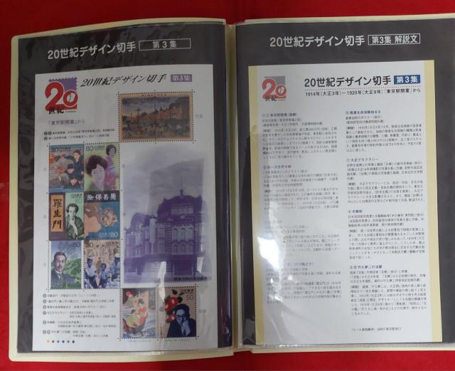 @【額面計:12580円】20世紀デザイン切手 全17集 第1集〜第17集 コンプリート 専用ファイル 解説文付 ※101-1 < ホビー @【額面計:12580円】20世紀デザイン切手 全17集 第1集〜第17集 コンプリート 専用ファイル 解説文付 ※101-1 < ホビーの