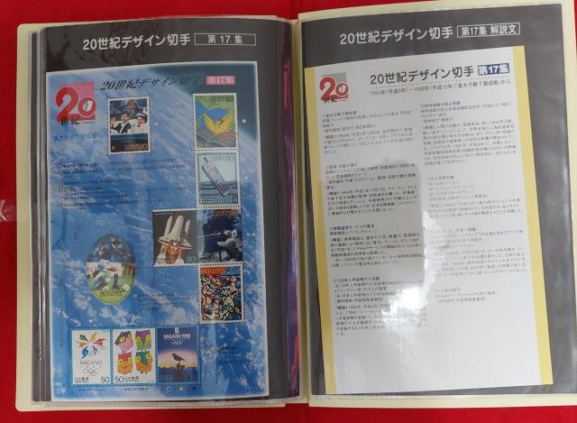 @【額面計:12580円】20世紀デザイン切手 全17集 第1集〜第17集 コンプリート 専用ファイル 解説文付 ※101-1 < ホビー @【額面計:12580円】20世紀デザイン切手 全17集 第1集〜第17集 コンプリート 専用ファイル 解説文付 ※101-1 < ホビーの