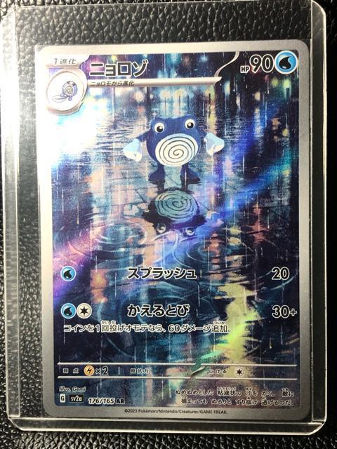 ニョロゾ AR 176/165 sv2a 新品未使用品 < トレーディングカード ニョロゾ AR 176/165 sv2a 新品未使用品 < トレーディングカードの