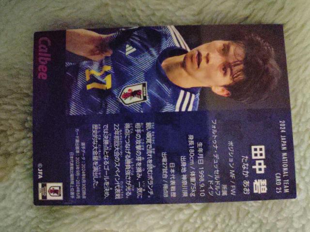 Calbee 2024 日本代表 サッカーチップス 田中碧 背番号17 カード25 < トレーディングカード Calbee 2024 日本代表 サッカーチップス 田中碧 背番号17 カード25 < トレーディングカードの