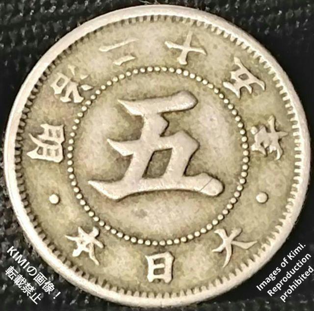 �e�ܑK������ ����25�N 1892�N ����{ 5 SEN 5�K ������\�ܔN �d�� 5 sen coin Meiji 25 189  �� �z�r�[�� 