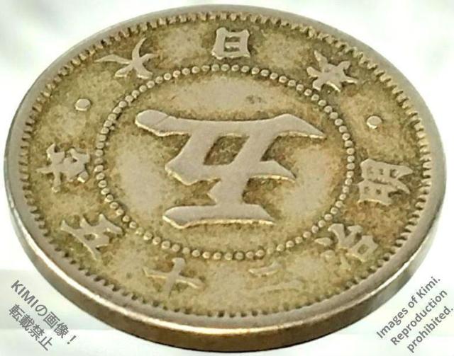 �e�ܑK������ ����25�N 1892�N ����{ 5 SEN 5�K ������\�ܔN �d�� 5 sen coin Meiji 25 189 �� �z�r�[�� 