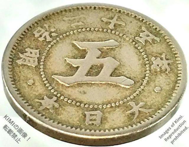 �e�ܑK������ ����25�N 1892�N ����{ 5 SEN 5�K ������\�ܔN �d�� 5 sen coin Meiji 25 189 �� �z�r�[�� 