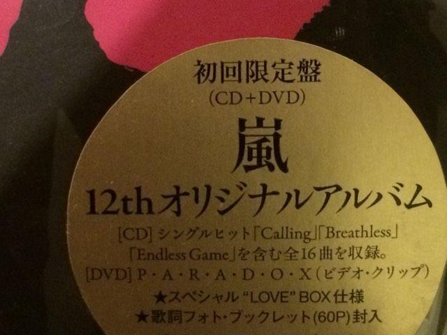 激安!超レア!☆嵐/LOVE☆初回限定盤/CD+DVD☆新品未開封!☆ < タレントグッズ  激安!超レア!☆嵐/LOVE☆初回限定盤/CD+DVD☆新品未開封!☆ < タレントグッズの