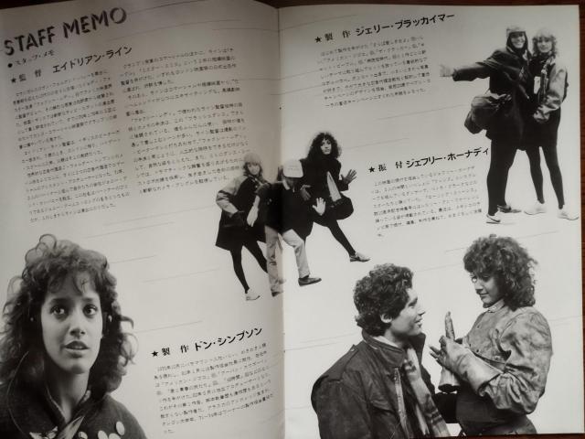 フラッシュダンス  ジェニファー・ビールス  1983 映画パンフレット < ホビー  フラッシュダンス  ジェニファー・ビールス  1983 映画パンフレット < ホビーの